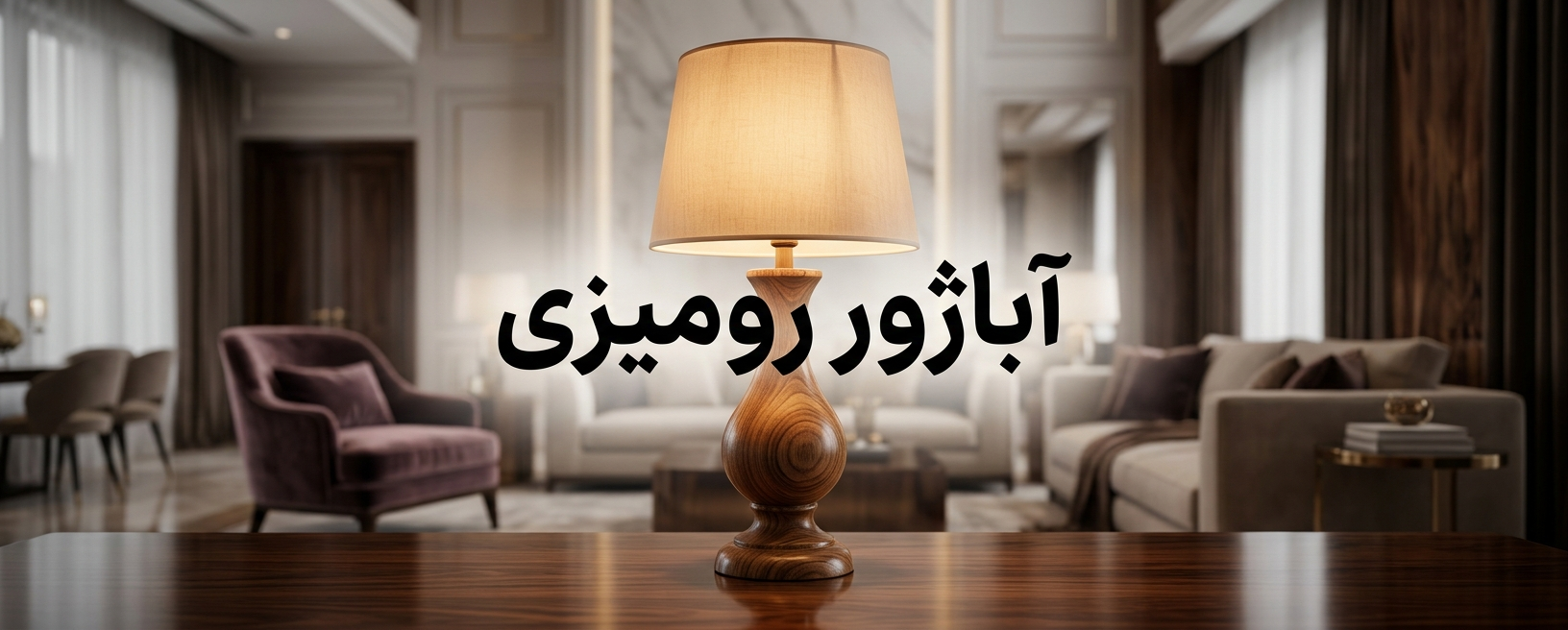 آباژور
