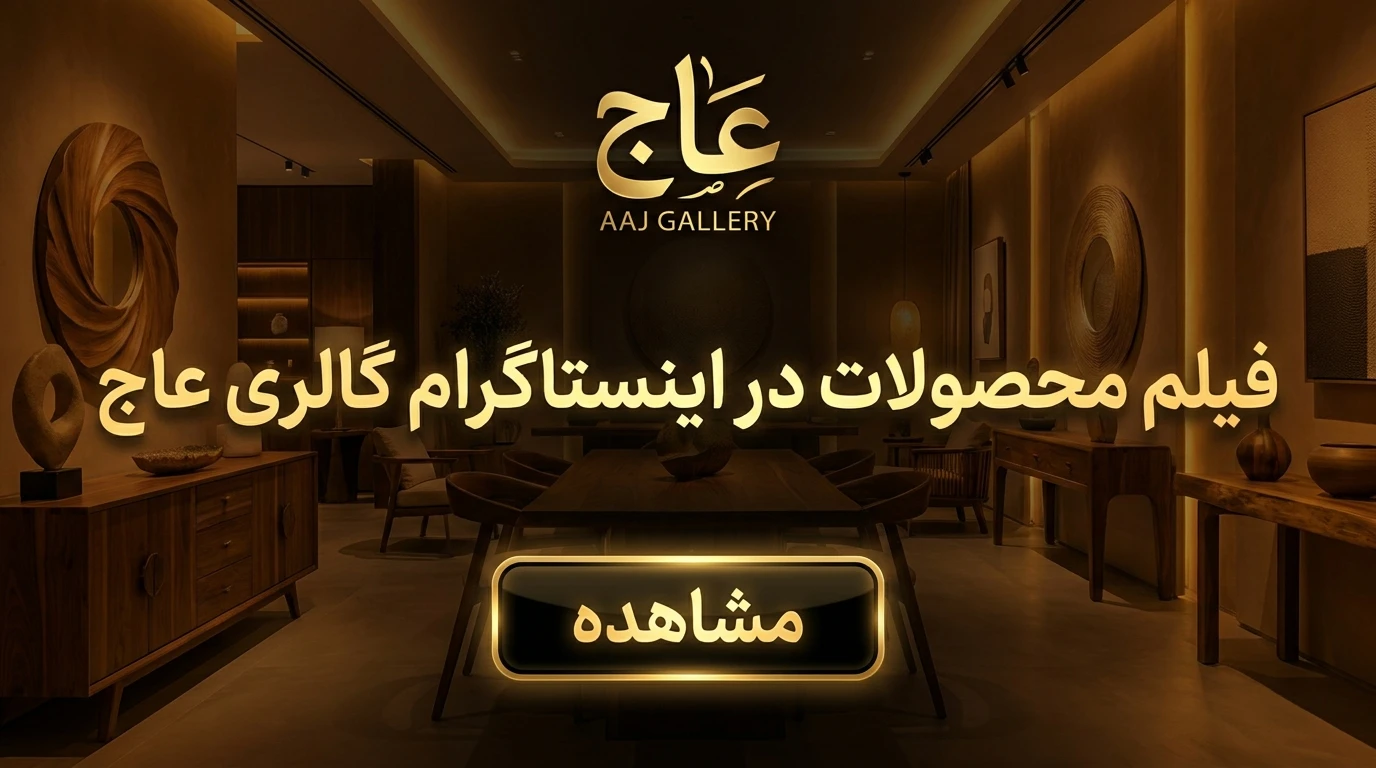 ثبت ضمانت نامه گالری عاج