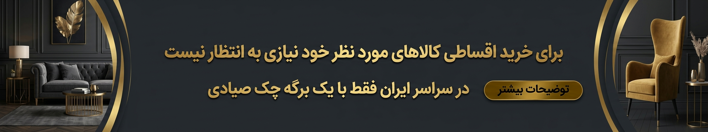 خرید اقساطی لوستر میز آباژور ساعت دیواری مبل