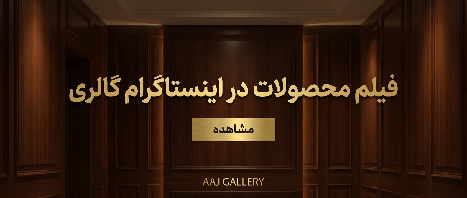 ثبت ضمانت نامه گالری عاج